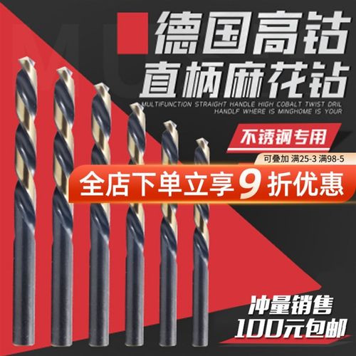 高钴超硬全磨制麻花钻头不锈钢的克星 削铁如泥 进口材质中美合资