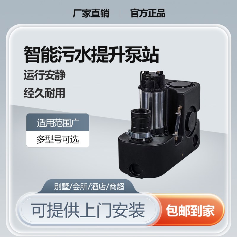 家用污水提升泵全自动别墅地下室卫生间马桶提升器一体化提升设备