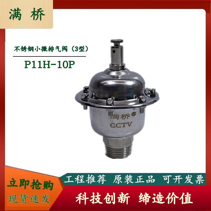 304集中供暖排气阀 P11H-10P 不锈钢减压自动排气阀 4分 6分 1寸