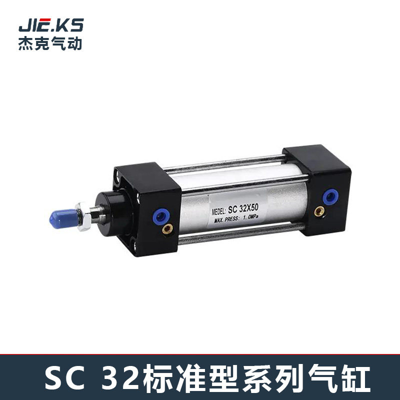 亚德客型拉杆标准气缸SC32*25全系列小型气动气缸大推力薄型气缸