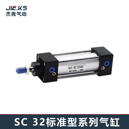 亚德客型拉杆标准气缸SC32*25全系列小型气动气缸大推力薄型气缸