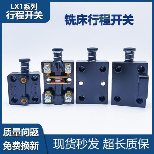 X62/X5032/X6132北京铣床行程开关LX1-11K/01K走刀限位器500V6A