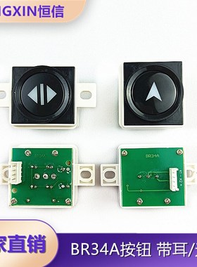 西子奥的斯OTIS电梯配件BR34A/BR34363-01短针按钮黑面带耳朵红光