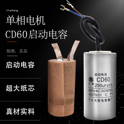 高品质CD60型启动电容150/200/250/300/350/400uf单相电机电容器
