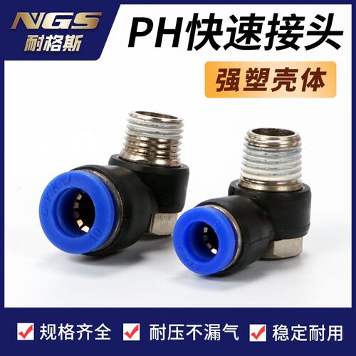 外六角螺纹气动铰接式快速接头铰链PH6 8 10-01/02肘节弯头不锈钢
