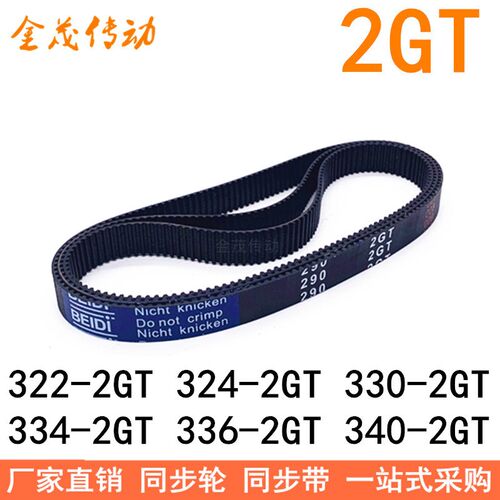 橡胶同步带322-2GT324-2GT330-2GT334-2GT336-2GT340-2GT同步皮带