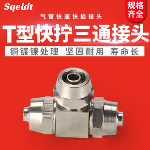 16MM 气动快速接头气管锁母快拧接头三通4