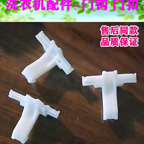 三洋滚筒洗衣机门勾DG-L7533BXG L7533BCX/BHC/BXS门锁门扣门钩件