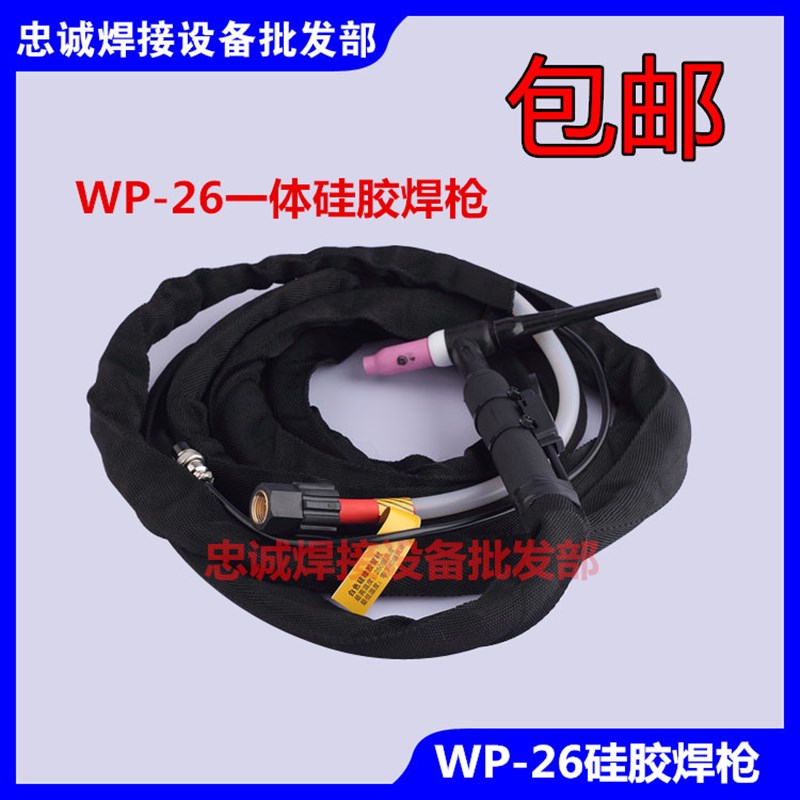 氩弧焊枪WP26气冷一体焊枪头SR26氩弧焊把线硅胶管耐高温加大铜线
