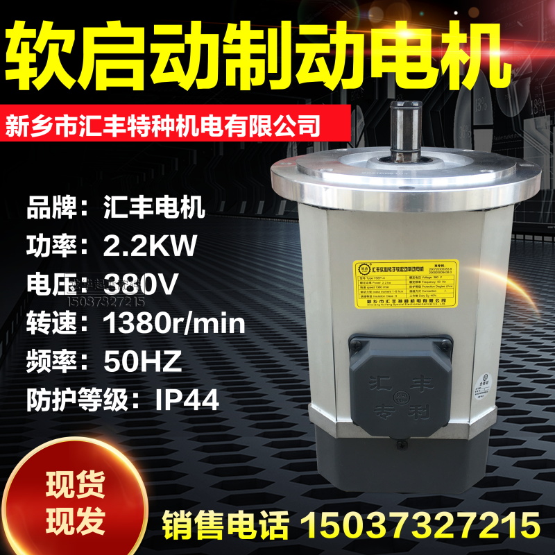 汇丰特种机电YSEP-4/2.2KW汇丰电机软起动制动电机起重机大车电机