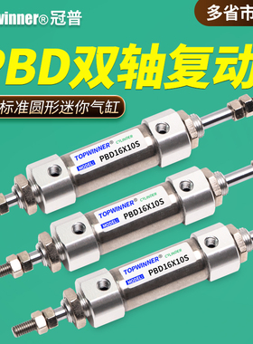双轴复动型小气缸PBD10/PBD16-S带磁圆形两头活塞杆笔形迷你气缸