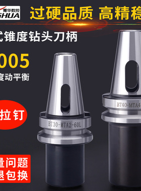 莫式刀柄BT30BT40BT50MTA1MTA2MTA3MTA4莫式锥柄钻头刀柄45L60L75