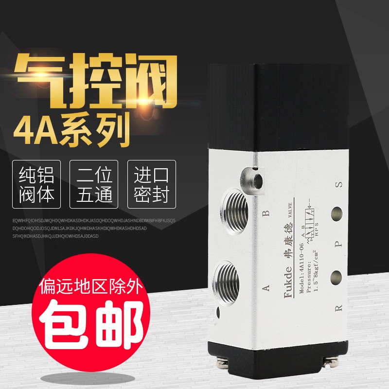 气动阀4A210-08二位五通4A310-10气阀开关4V410-15机械阀气控阀