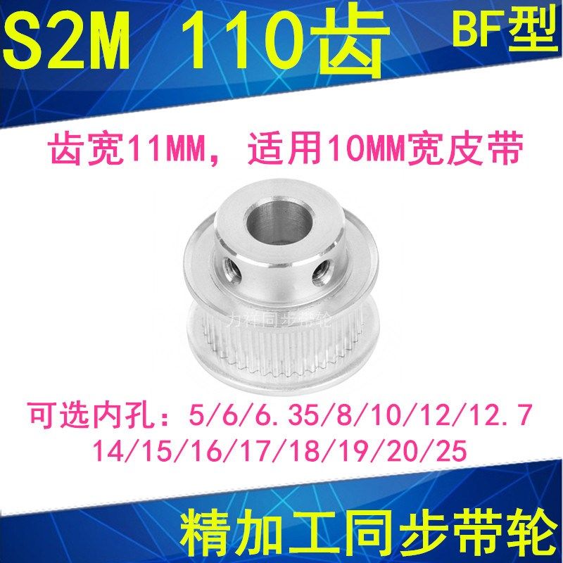 S2M110齿同步轮齿宽11凸台B内径56810121415161718192025同步带轮