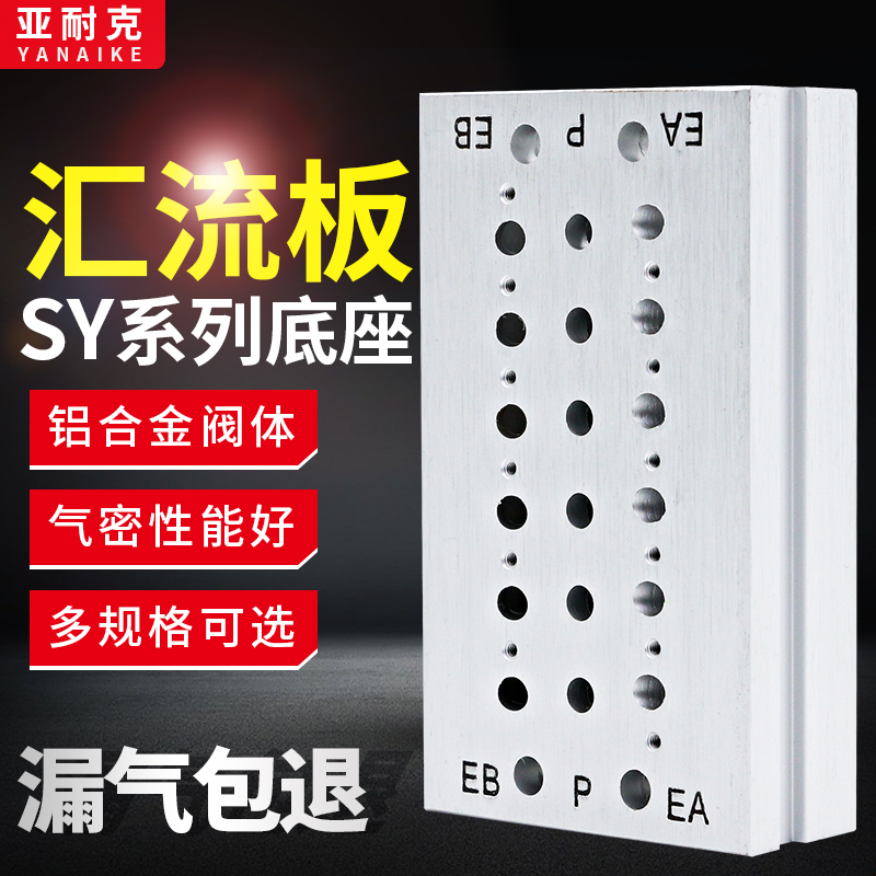 SMC型电磁阀底座SY5120汇流板SS5Y5/SS5Y3/SS5Y7-20-02/03/04阀板