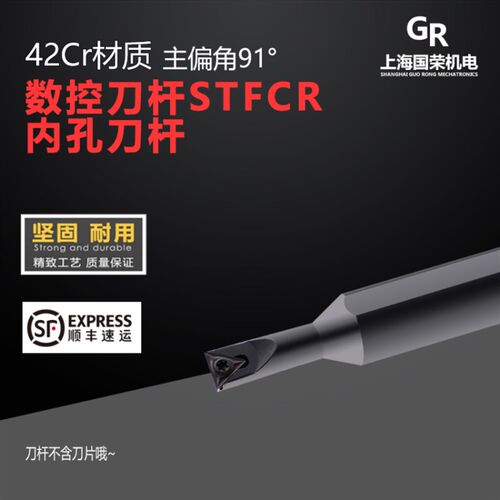 91度数控内孔刀杆S08K/S10K/S12M/S16Q/S20R/-STFCR09/11数控刀杆