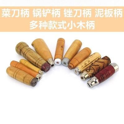 菜刀把手柄配件菜刀柄实木刀把手柄铆钉刀鞘木料刀鞘木质黄绸木