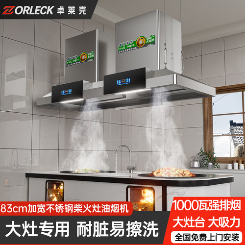 卓莱克柴火灶专用油烟机83cm宽