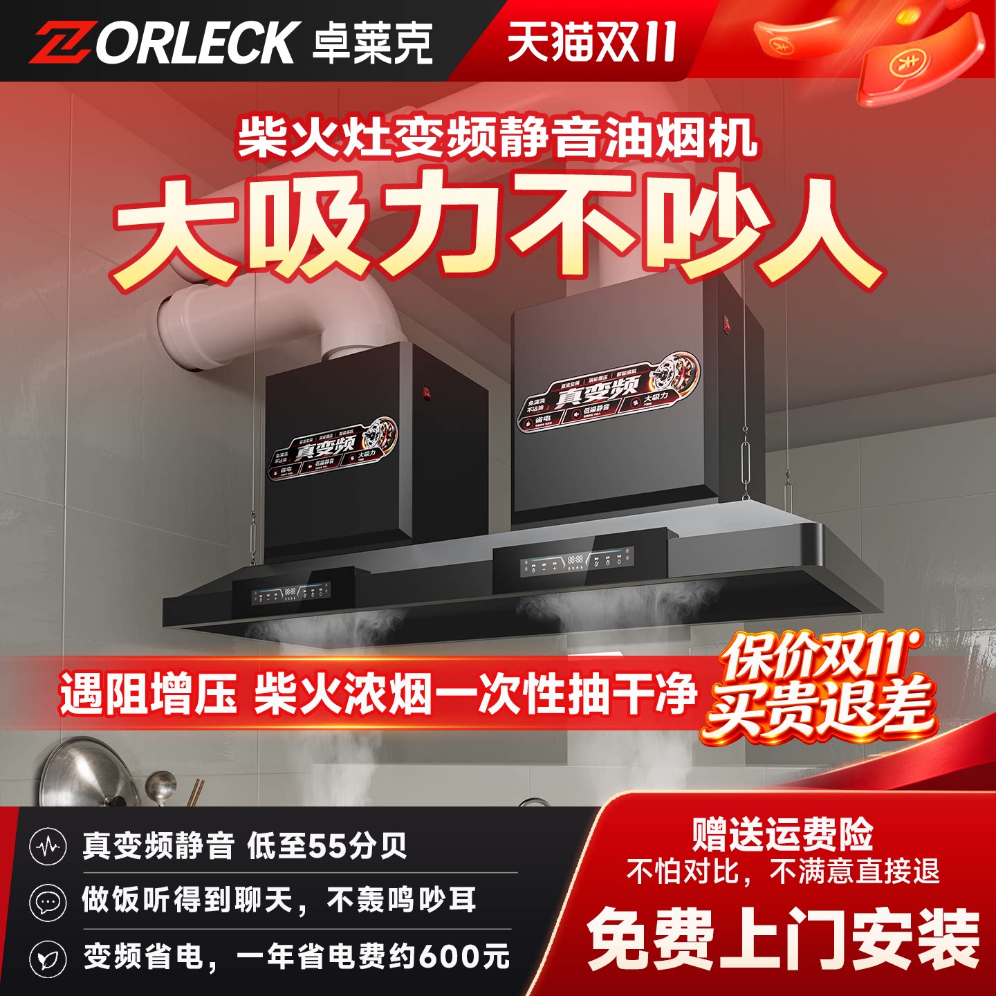 卓莱克变频大吸力农村自建房柴火灶土灶专用抽油烟机高端免清洗