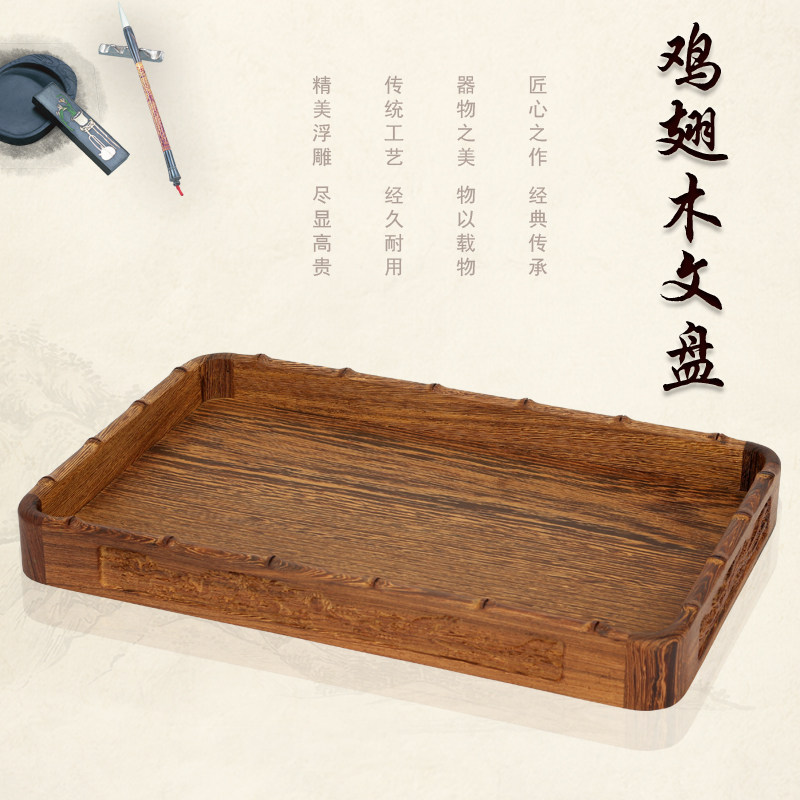实木托 托盘都承盘长方形红木文盘鸡翅木制茶盘水果盘餐盘榫卯收