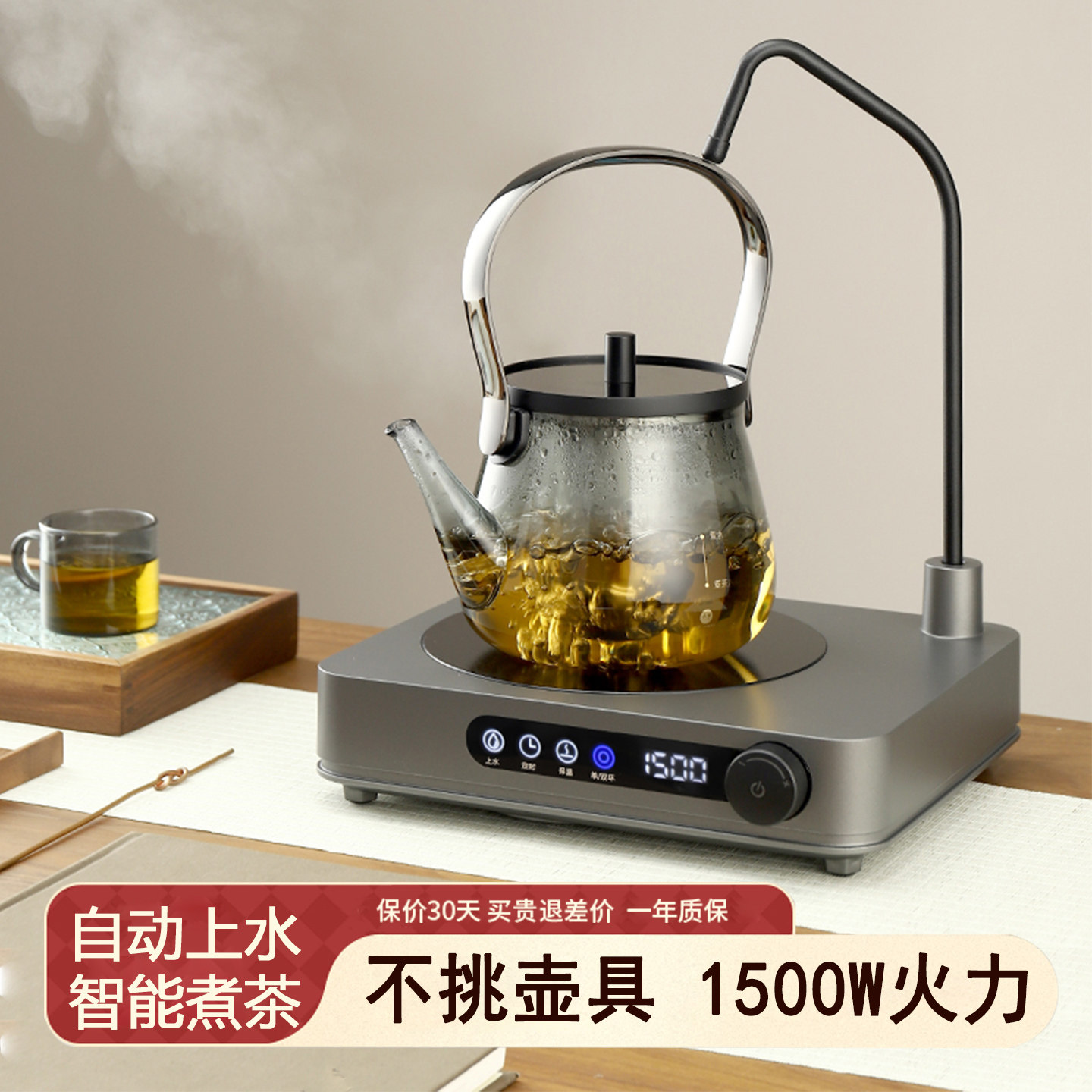 自动上水电陶炉煮茶器小型不挑壶具家用新款煮茶电热炉1500W功率