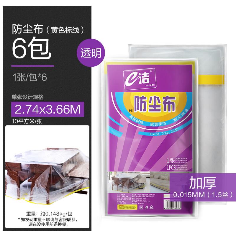 s228防尘布家具床垫沙发防尘罩床罩遮灰布盖布装修防灰尘防水