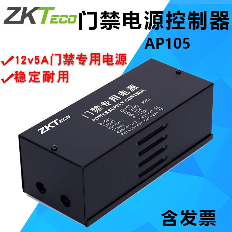 ZKTECO熵基科技AP105/AP103门禁专用电源12V3A/5A门禁电源控制