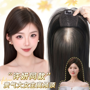 梵妮丝假发女片头顶增发量蓬松许妍同款高颅顶自然前额刘海假发片