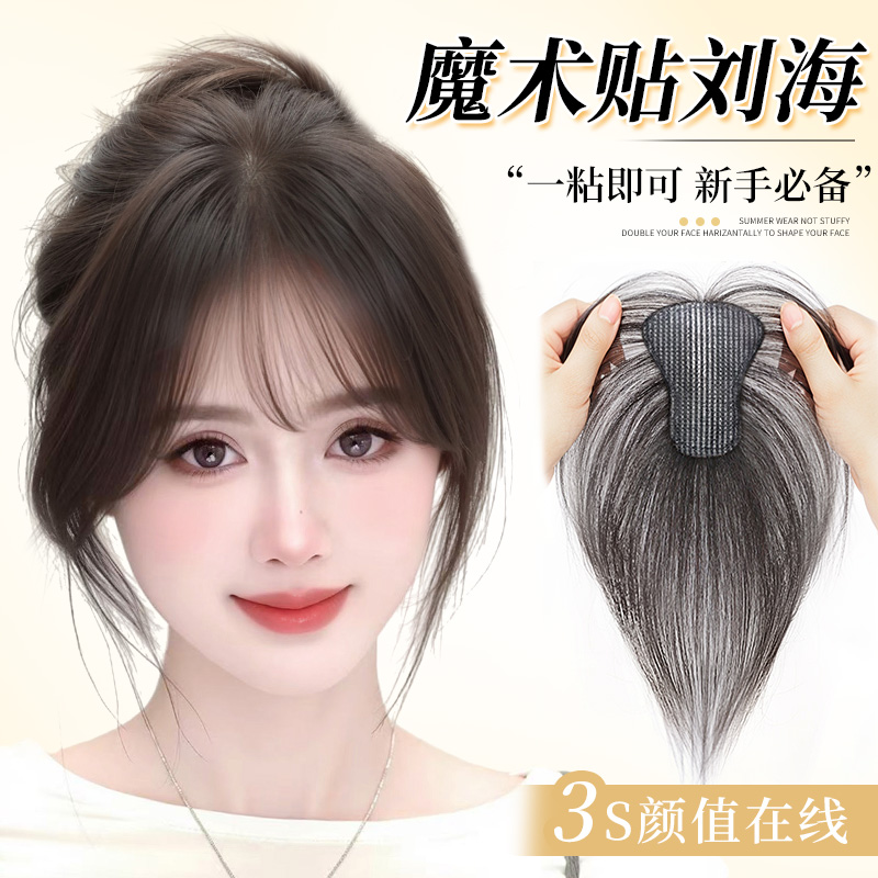 梵妮丝全真发免发卡魔术贴假刘海