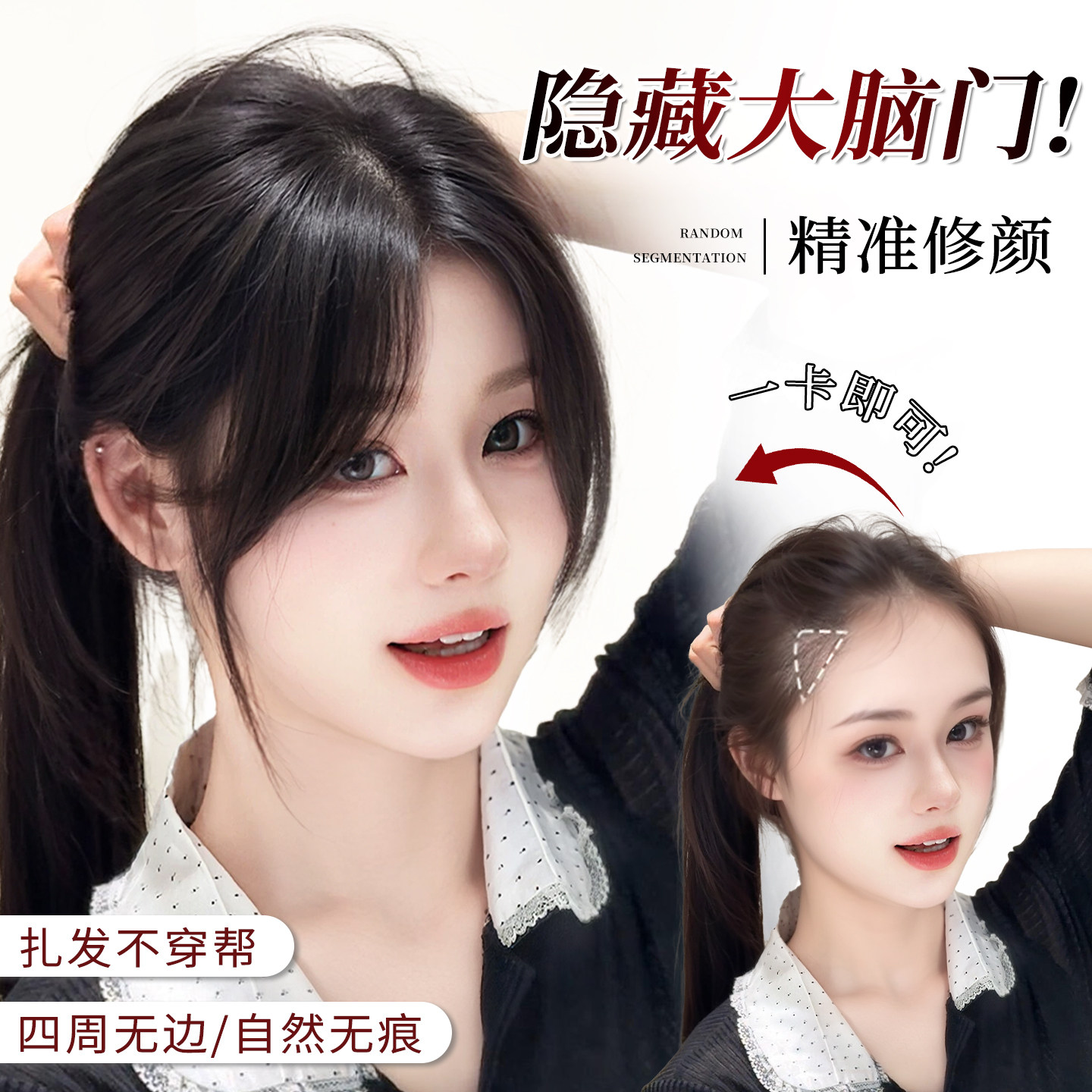 【泡泡冰沙网】梵妮丝假发女片头顶八字刘海无痕轻薄遮白发假刘海
