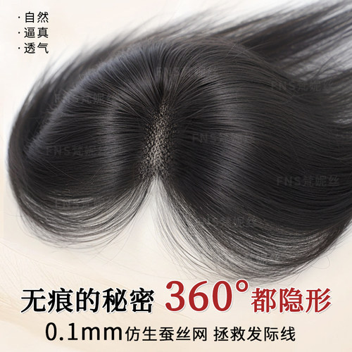 梵妮丝真发无边隐形高颅顶假发片