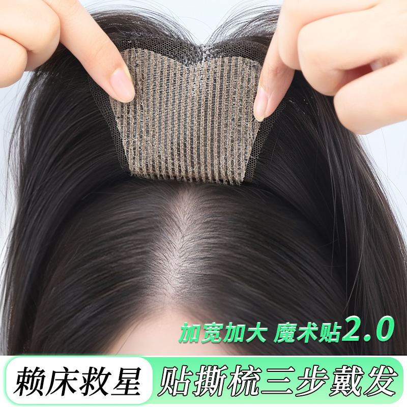 梵妮丝魔术贴大网底高颅顶补发片