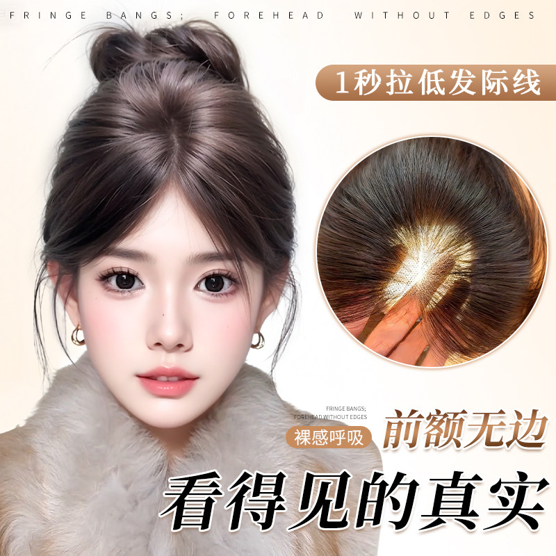 梵妮丝前额无边遮头顶刘海假发片