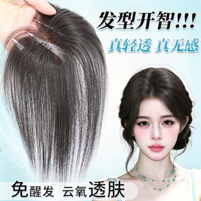 梵妮丝真发无边隐形高颅顶假发片