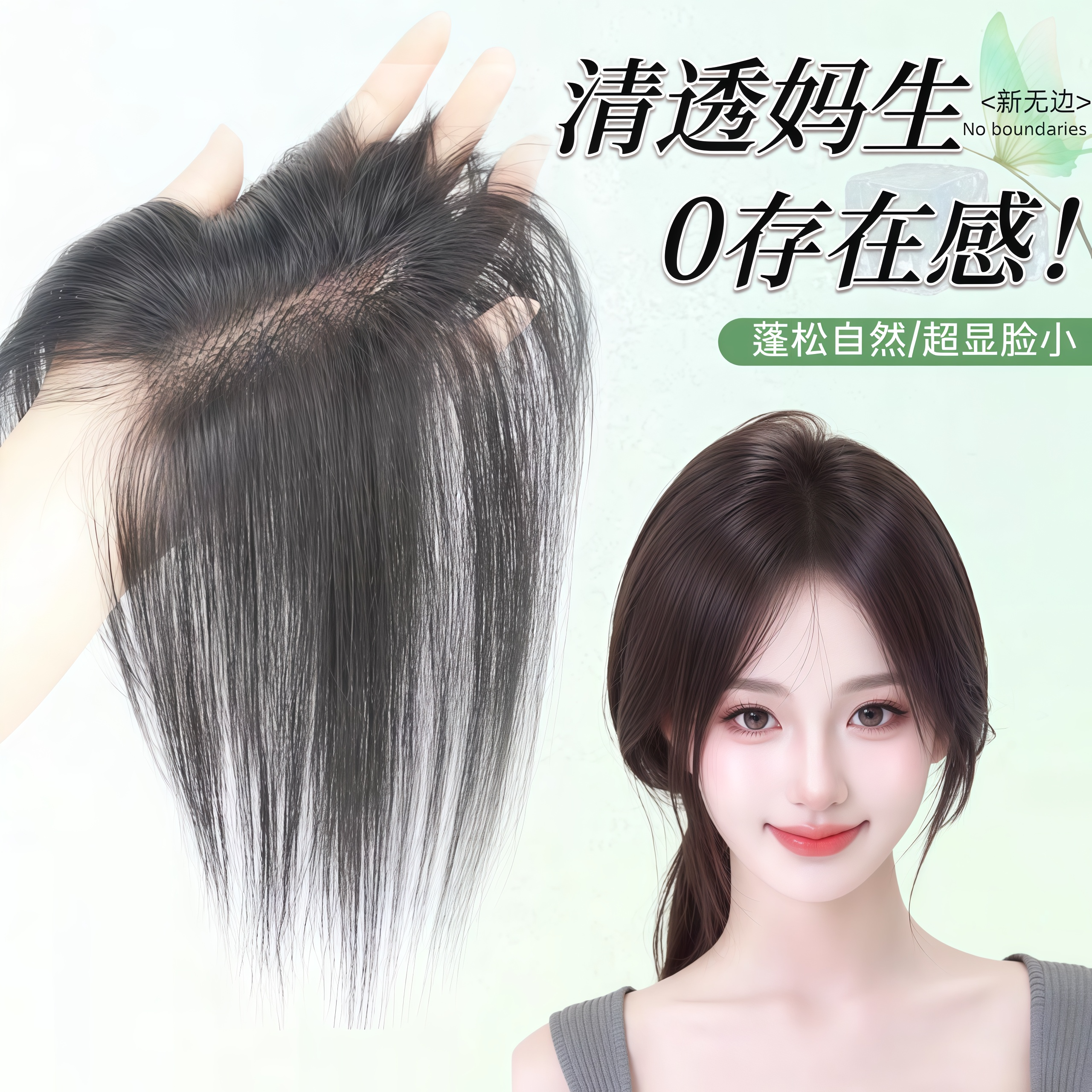 梵妮丝前额无边遮头顶刘海假发片
