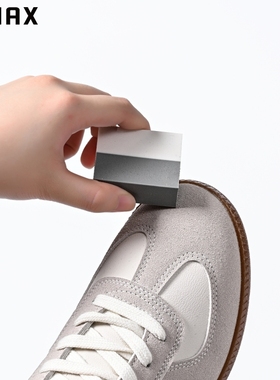 RMAX麂皮擦橡皮擦球鞋勃肯鞋专用翻毛皮鞋刷子清洁德训鞋擦鞋神器