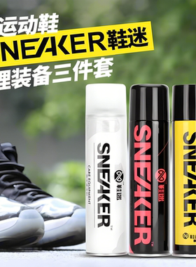 RMAX球鞋小白鞋清洗剂防水洗鞋套装aj麂皮清洁剂免洗泡沫除臭喷雾