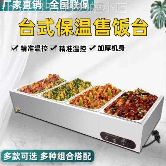 菜快餐饭店汤池卤肉保温摆摊商用自助控温台小碗小型&电加热食堂