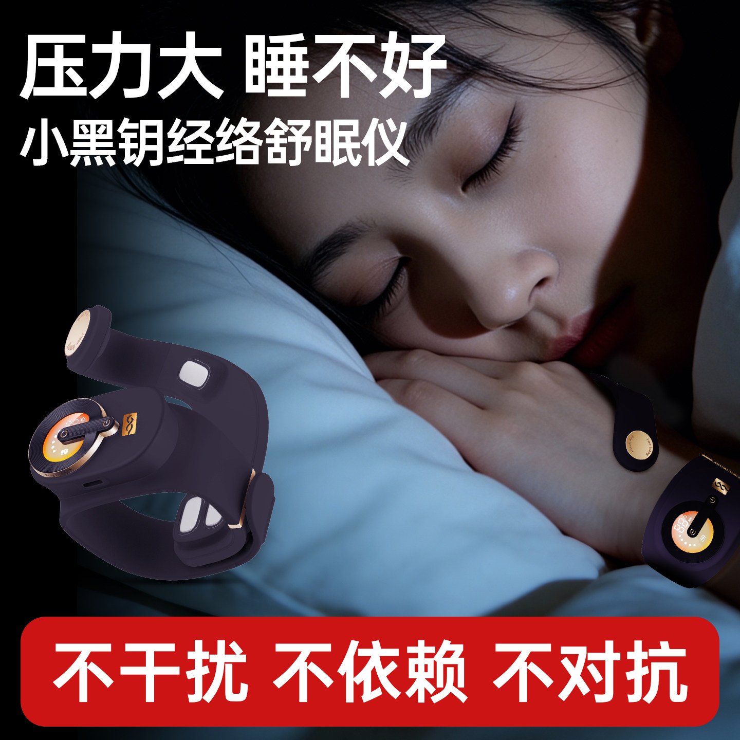 双龙脉低频脉冲睡眠仪助眠神器