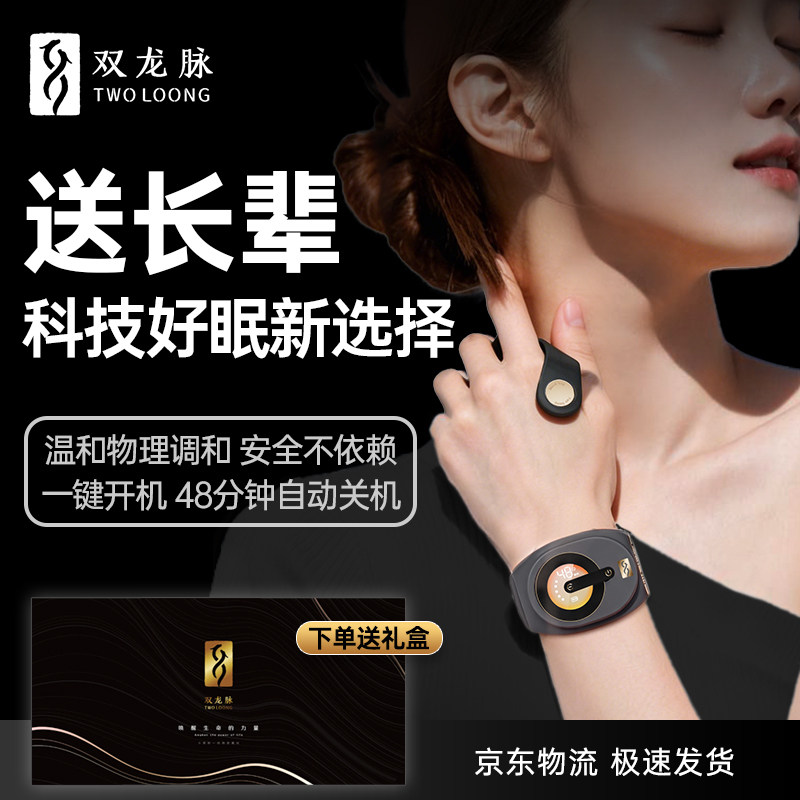 双龙脉低频脉冲睡眠仪助眠神器