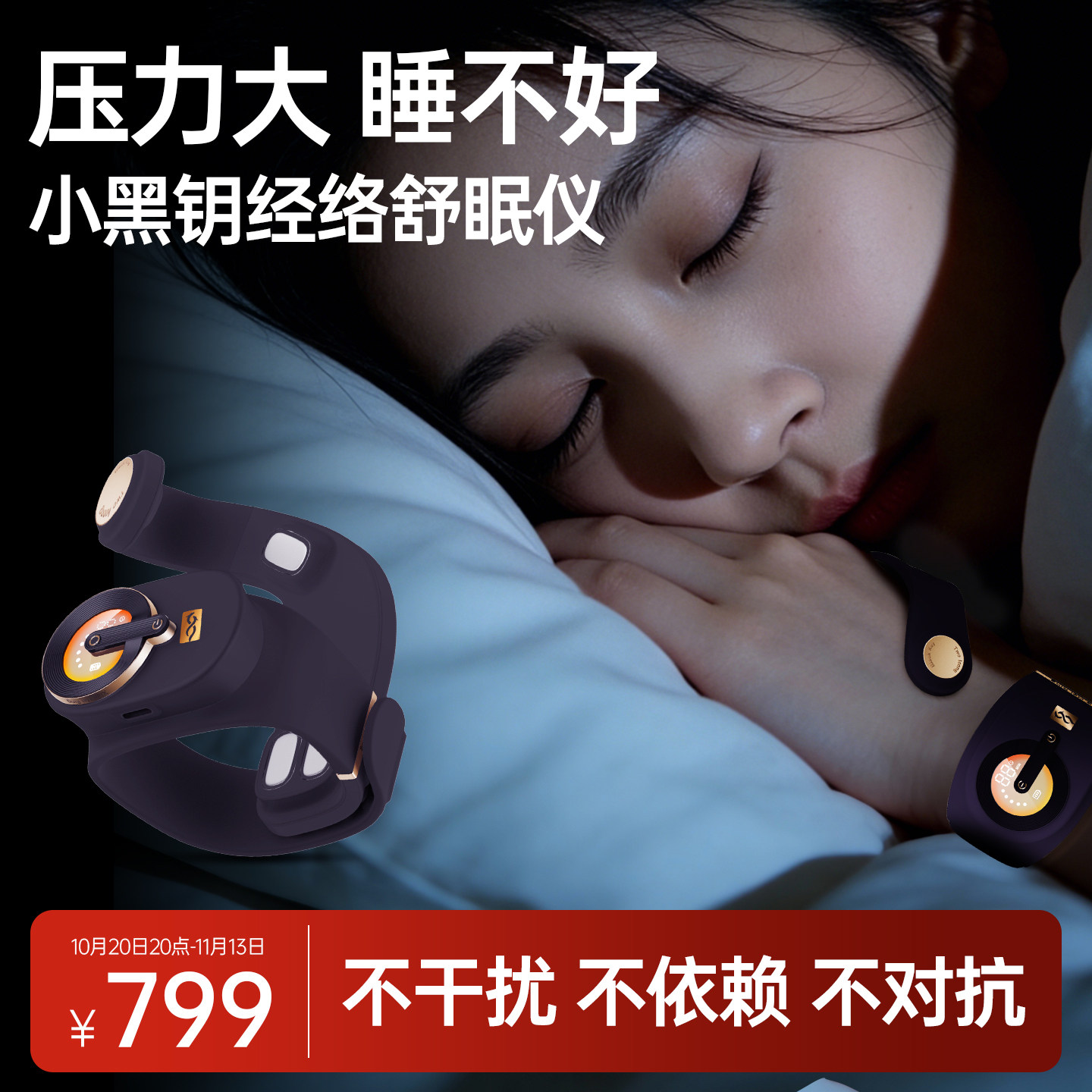 双龙脉经络舒眠仪便携小黑钥手戴式低频脉冲睡眠仪官方旗舰