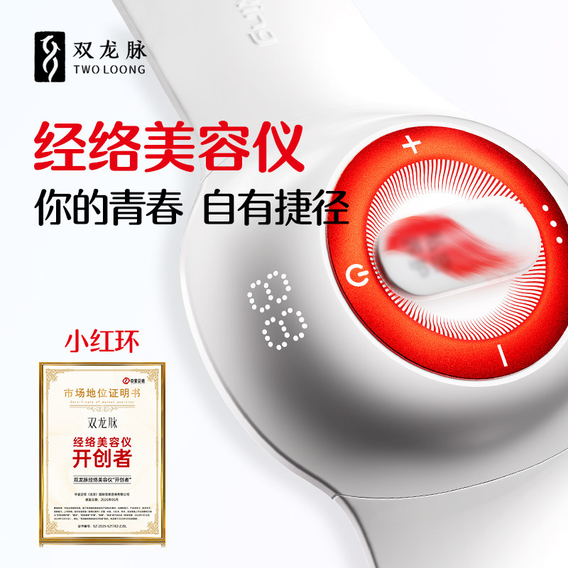 双龙脉小红环经络美容仪图片