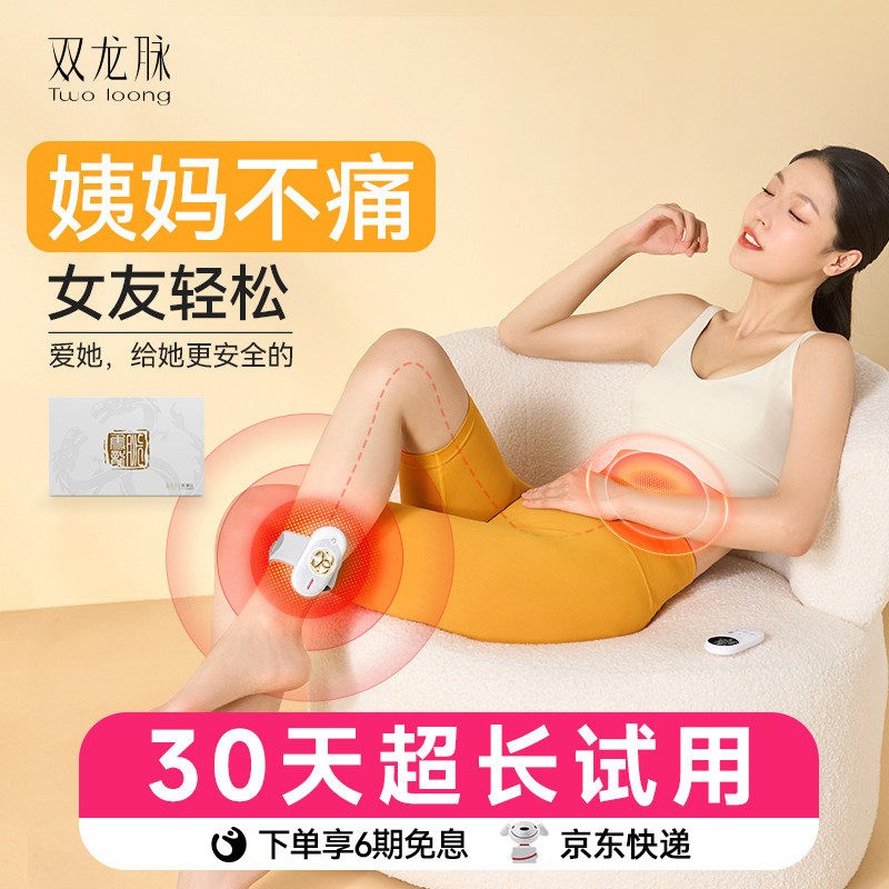 双龙脉痛经缓解神器礼盒节日送女友经络按摩器暖宫带礼物女生
