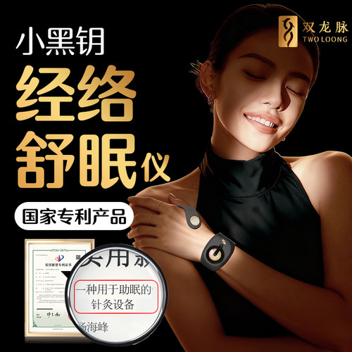 快速入睡深睡神器低频脉冲睡眠仪