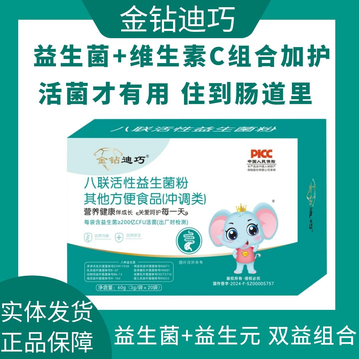 金钻迪巧八联活性益生菌儿童学生孕妇肠道不畅即食冲剂正品发货