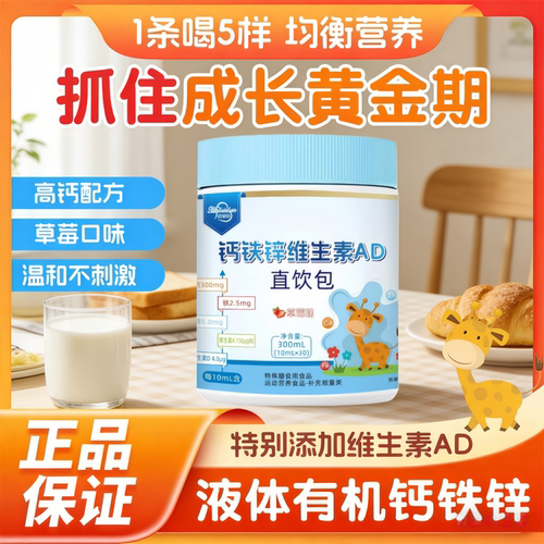 儿童钙铁锌直饮包口服液体钙
