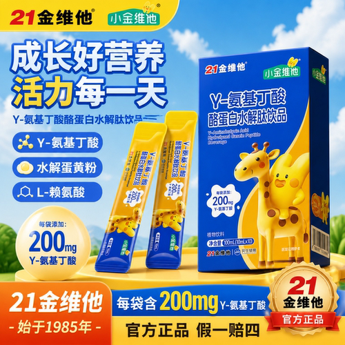 小金维氨基丁酸酪蛋白水解肽饮品