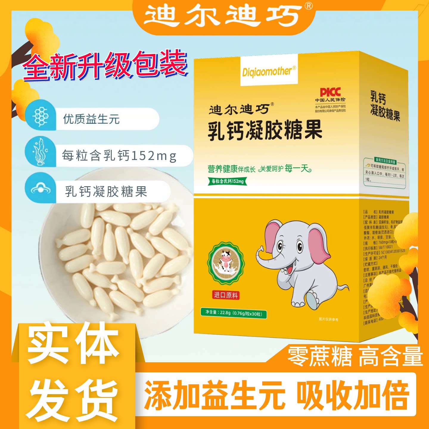 迪尔迪巧乳钙软胶囊少儿童液体钙乳钙凝胶糖果含益生元钙片正品