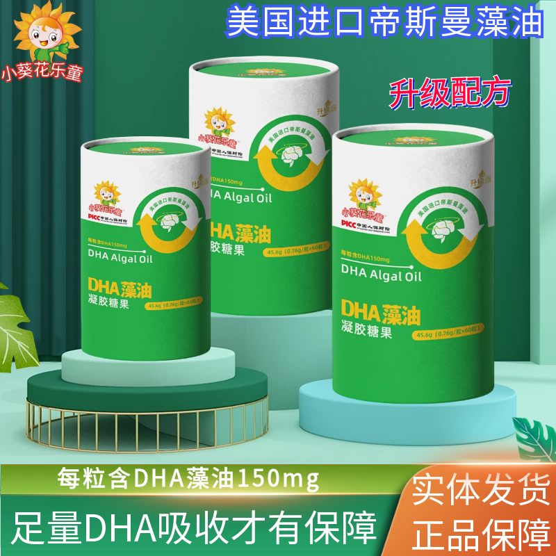 小葵花乐童DHA藻油凝胶糖果