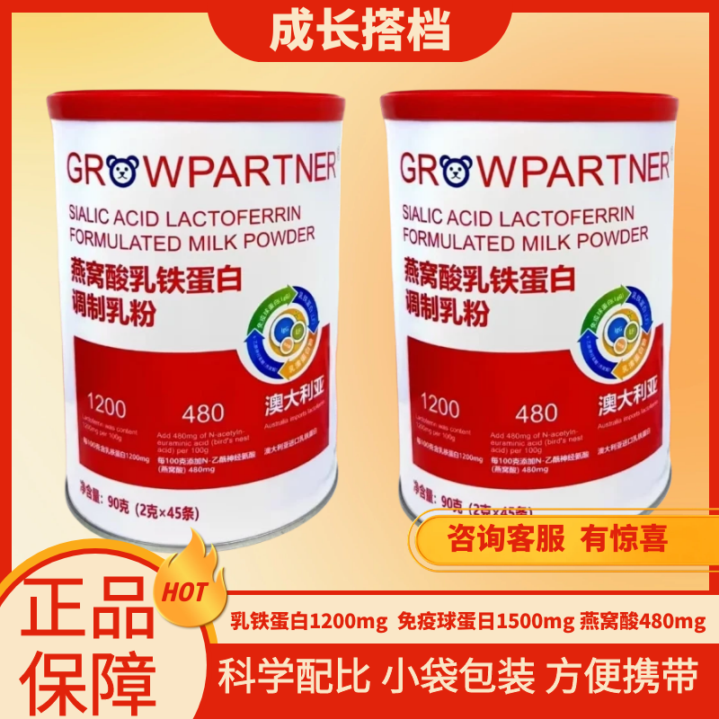 成长搭档燕窝酸乳铁蛋白调制乳粉免疫球蛋白儿童学生自护力抵抗力